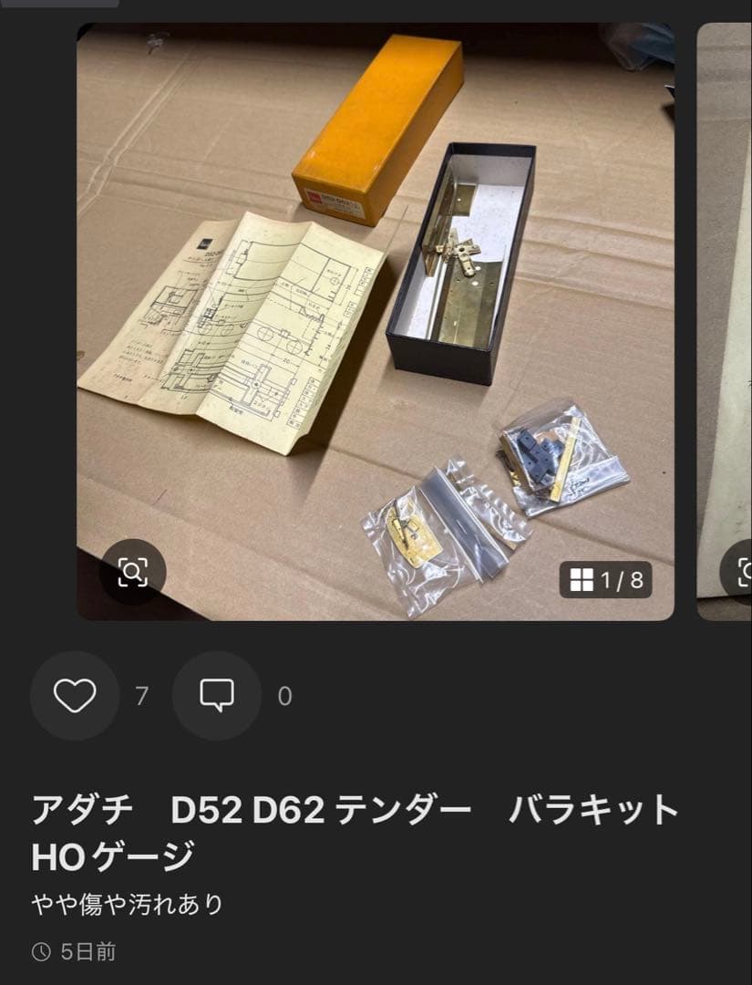 2箱セット　アダチ　D52 D62 ボイラー　バラキット　HOゲージ