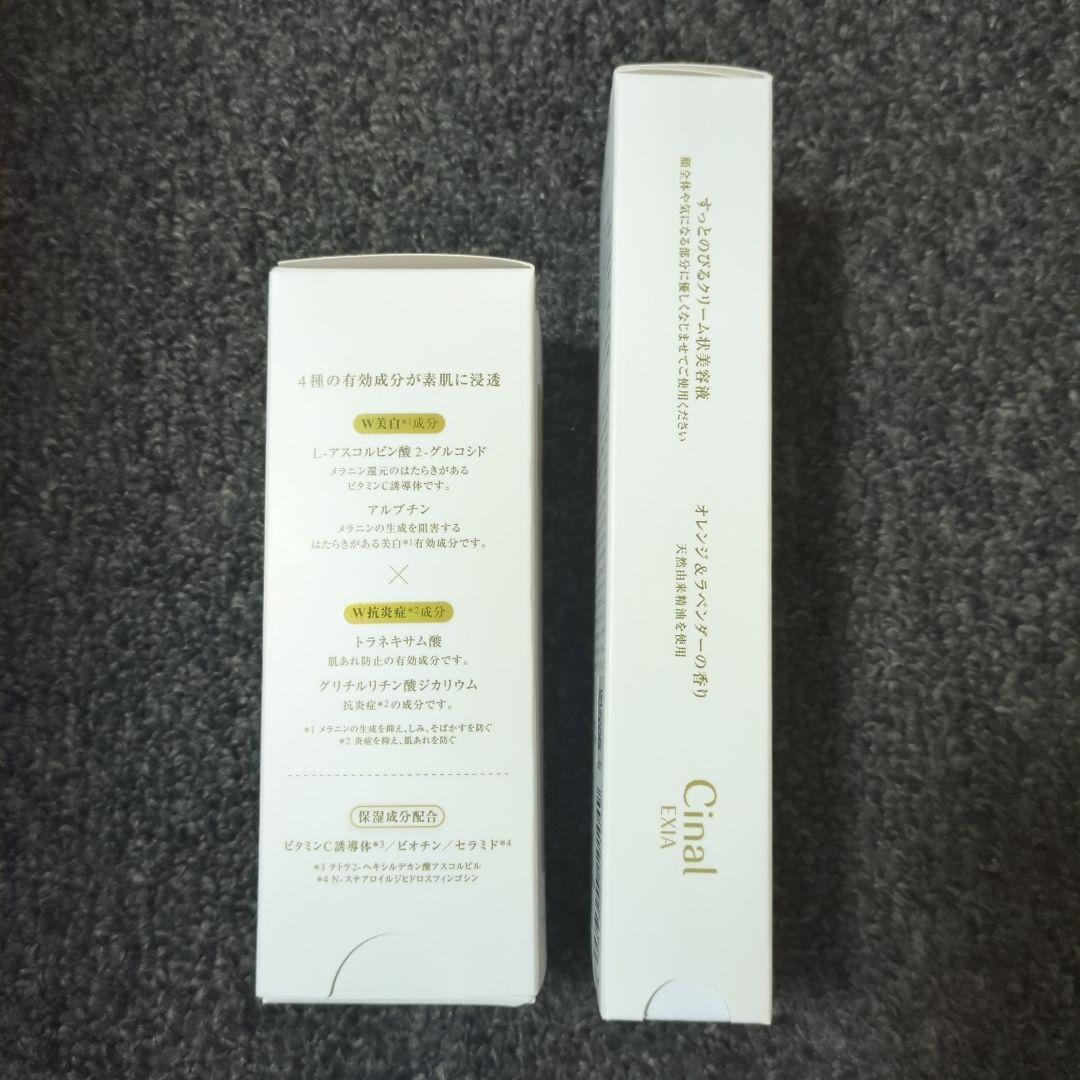 シナール　エクシア　美容液 化粧水　セット