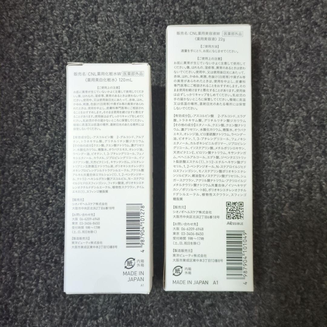 シナール　エクシア　美容液 化粧水　セット