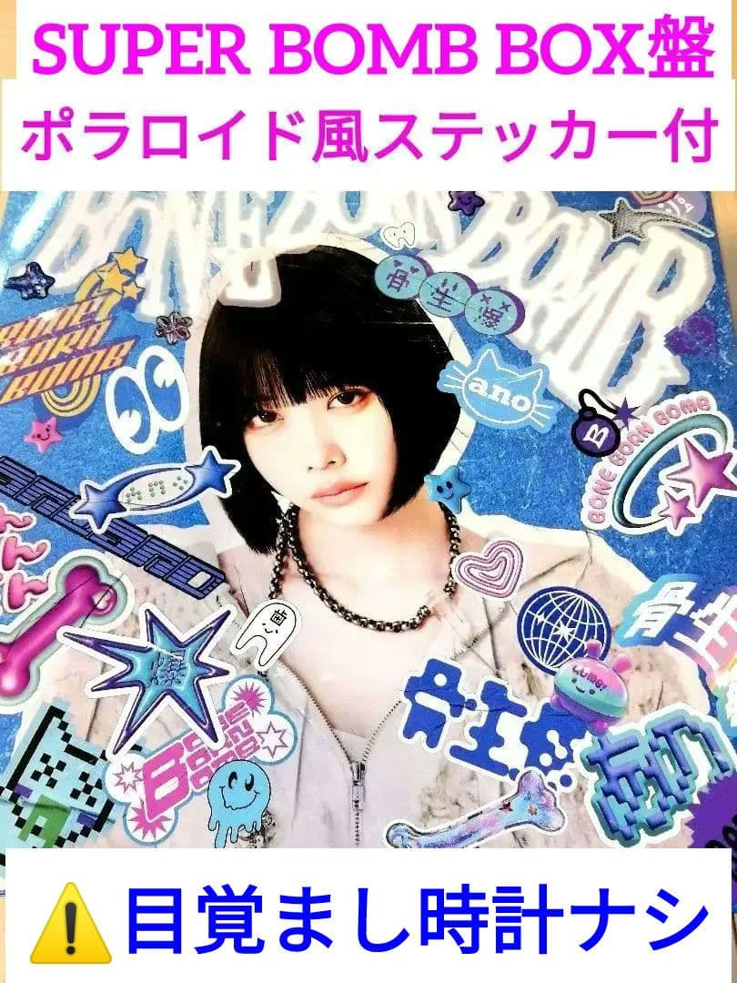 ●未再生●あのちゃん●BORN BORN BOMB●豪華BOX仕様●完全限定生産