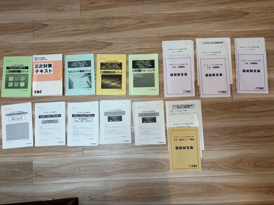 TAC中小企業診断士2次試験対策セット