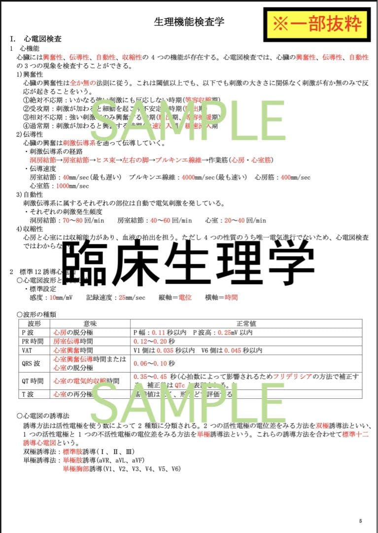 値下げ】臨床検査技師 国家試験 7教科 過去問 対策 まとめ ノート 教科選択可