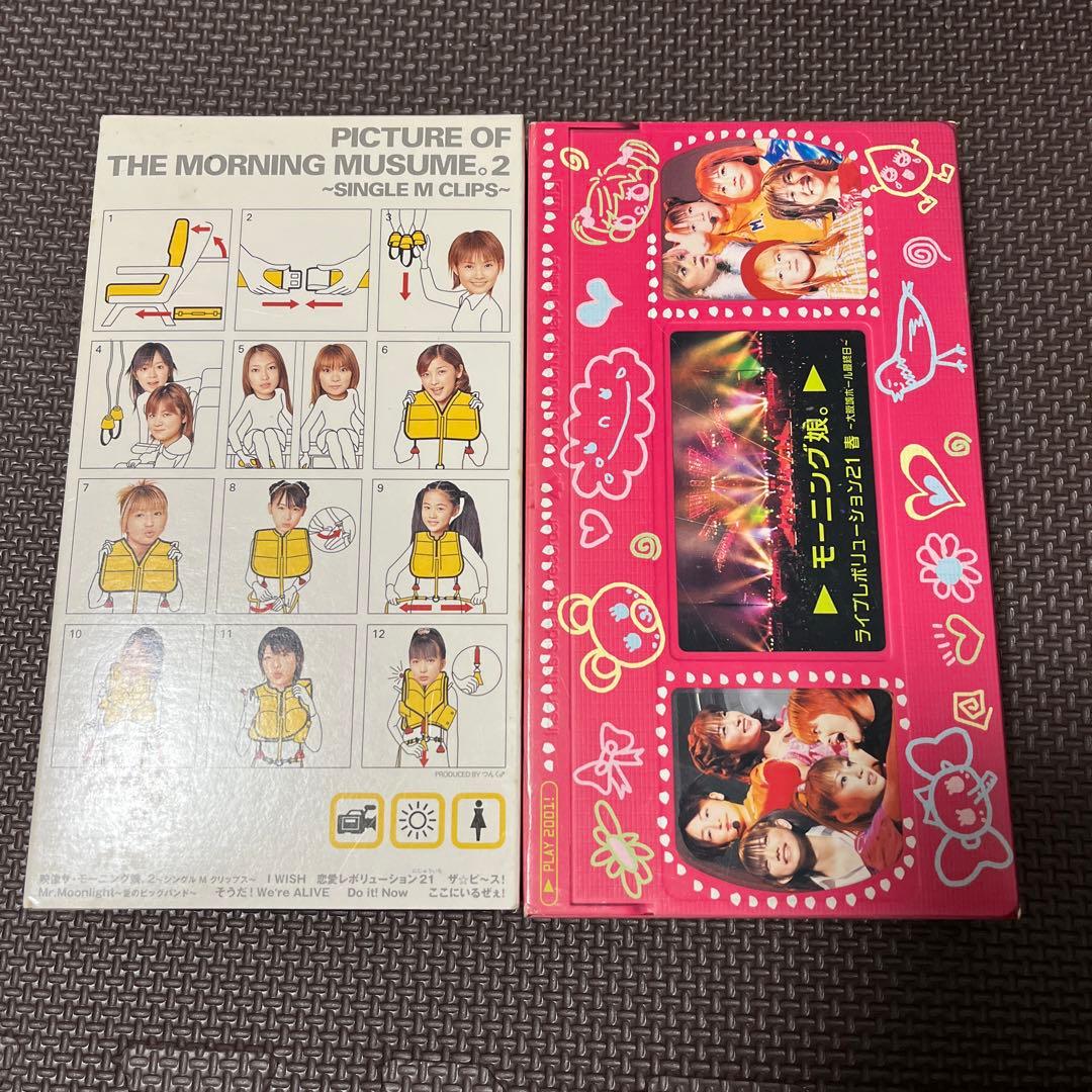 レア！ビデオセット　ザ・モーニング娘。2 シングルMクリップス　VHS 希少品