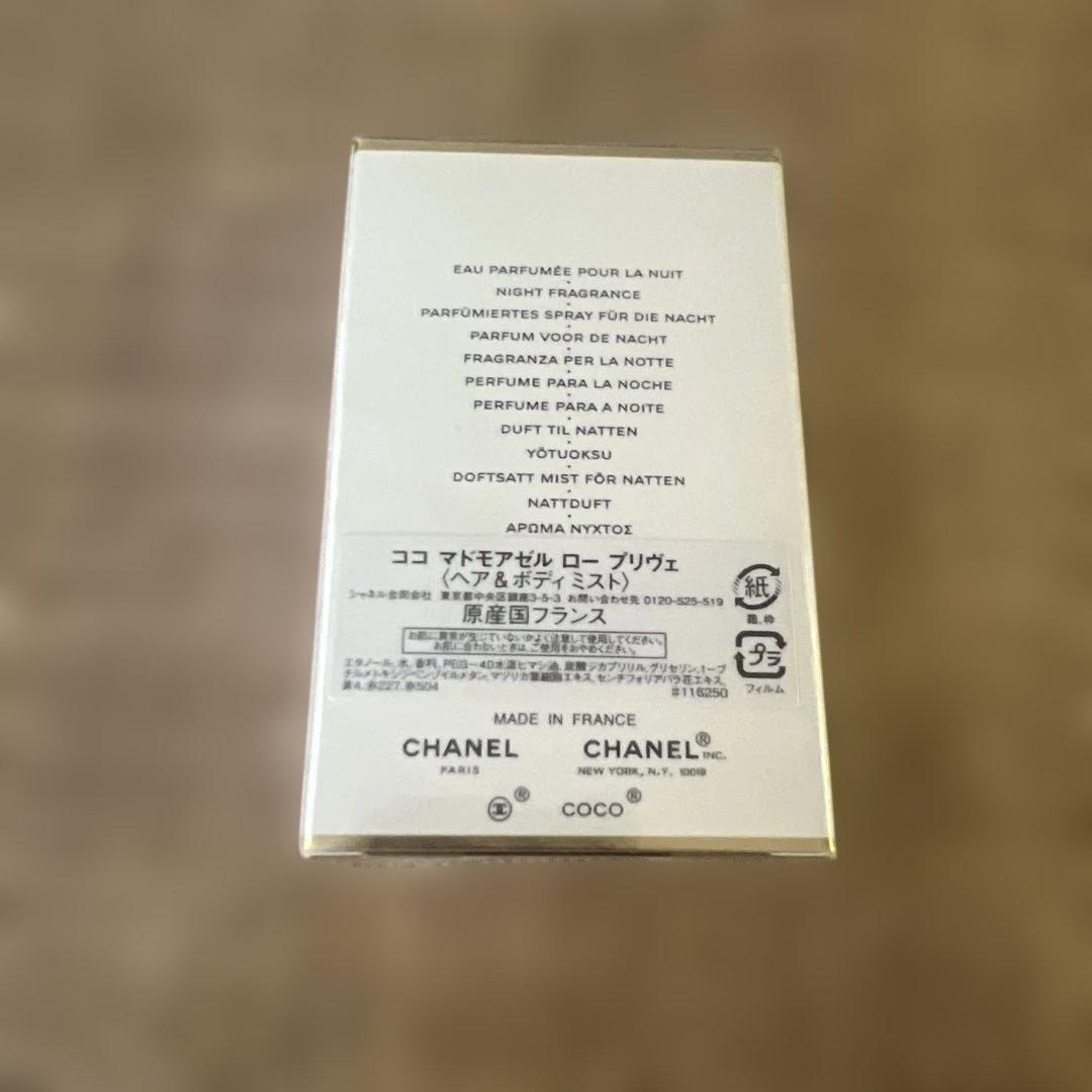 CHANEL Coco Mademoiselle L'Eau Privée