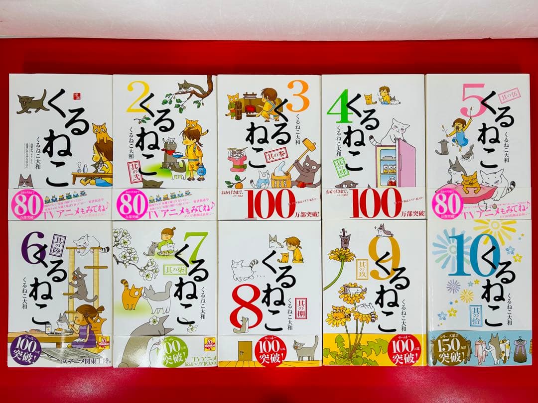 漫画コミック【くるねこ＋はぴはぴ＋丼＋番外編・全巻セット】くるねこ大和②