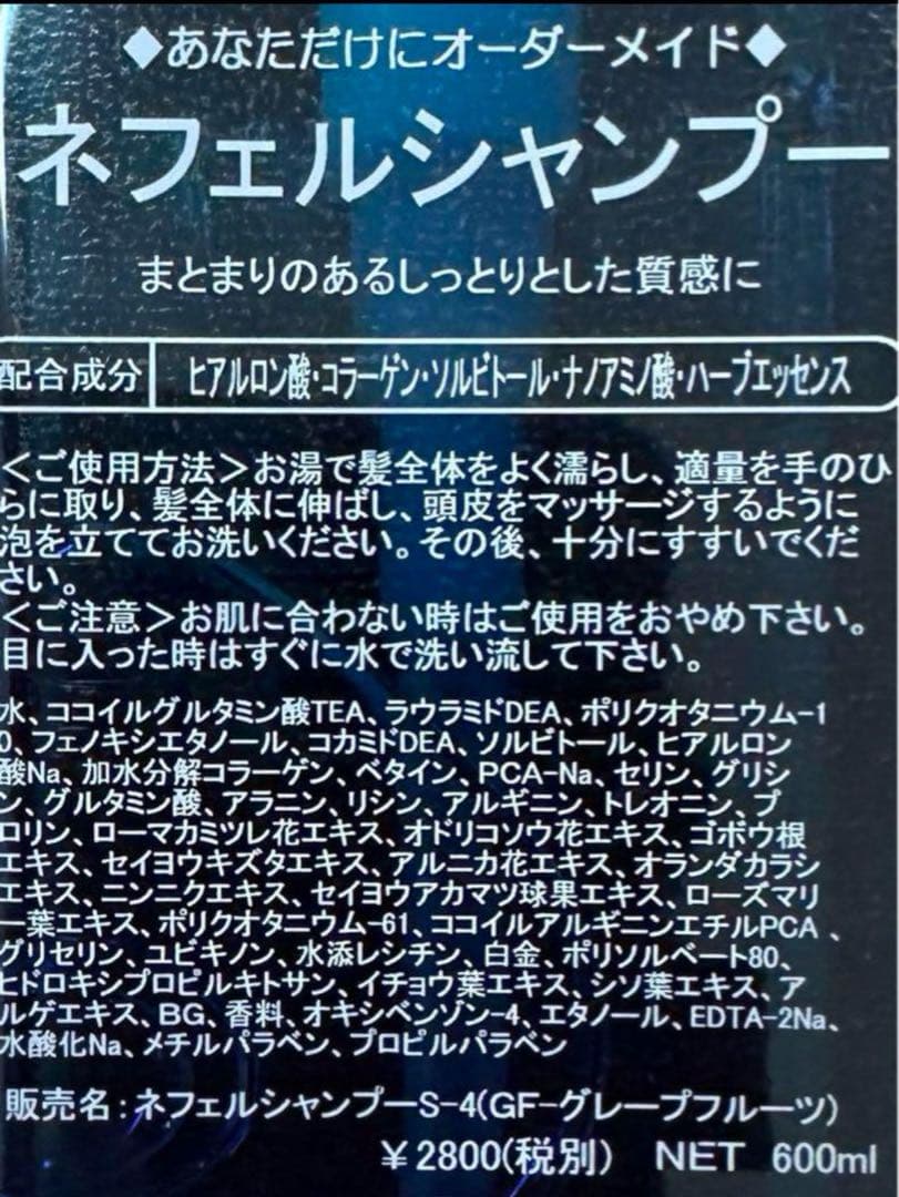 ネフェルシャンプー　さらさらタイプ4本サロン専売品