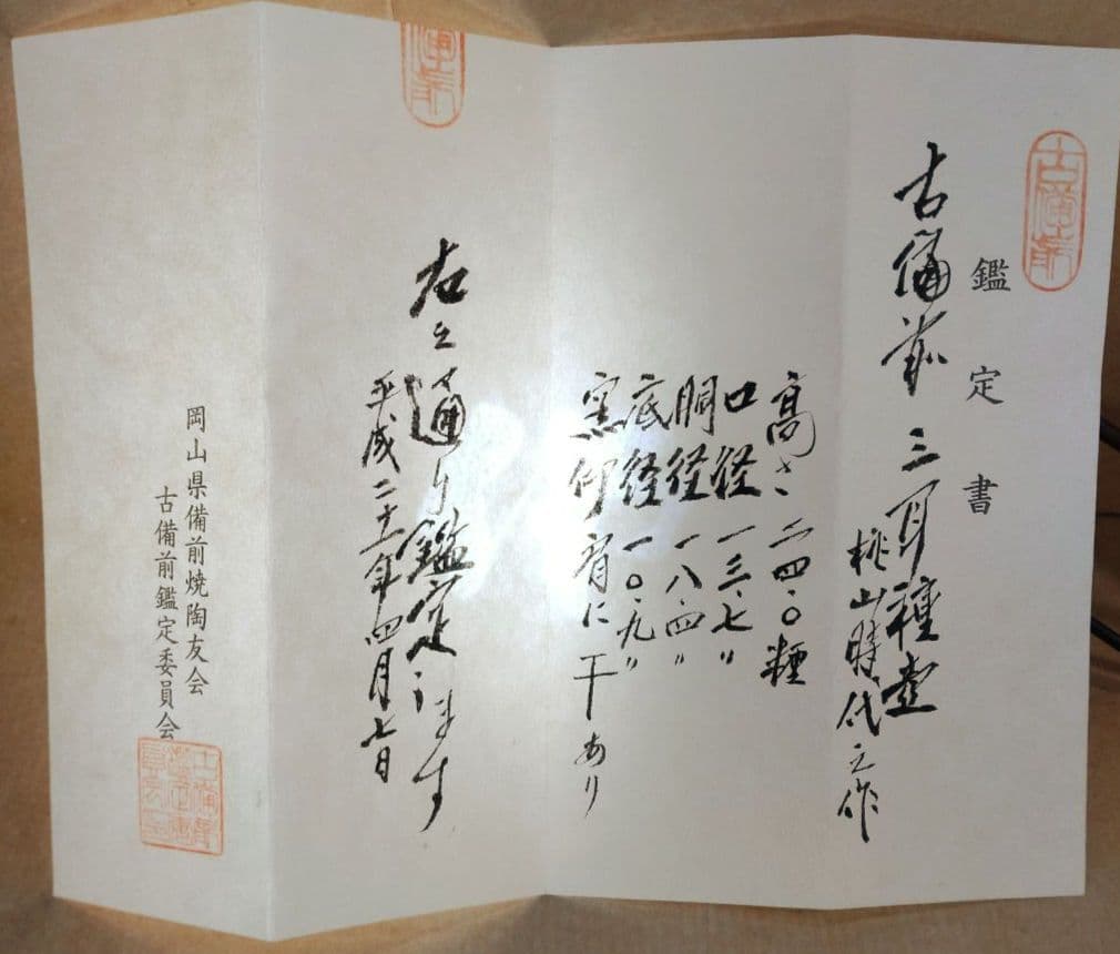 ボチャ【本物保証】古備前三耳種壷 桃山時代 古備前鑑定委員会鑑定書付≪干≫