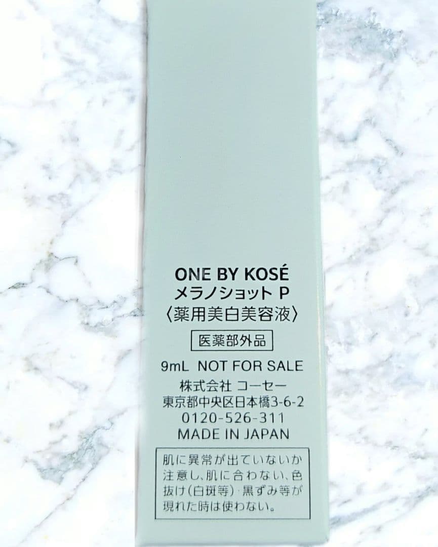 ワンバイコーセー メラノショット P