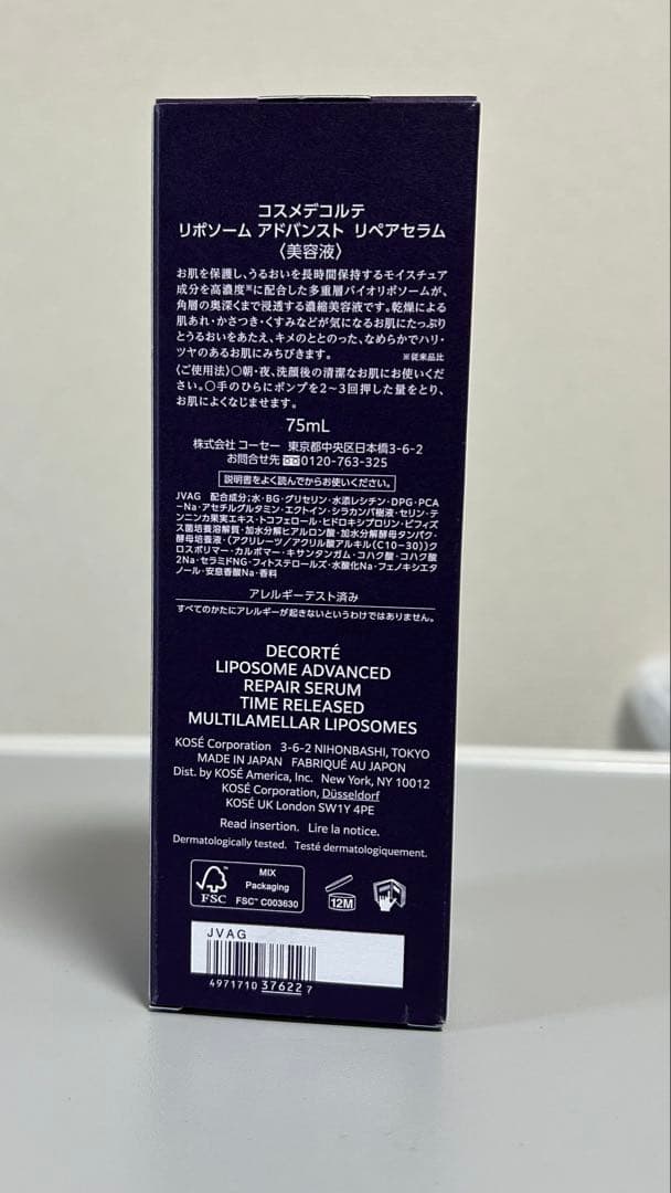 デコルテ　リポソームセラム75ml 新品　おまけ付き