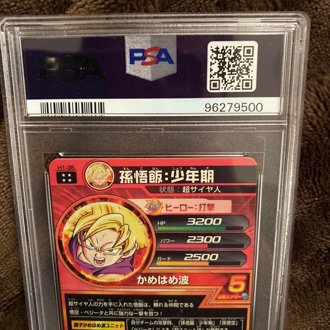 スーパードラゴンボールヒーローズpsa10 旧弾　h1-35 孫悟飯
