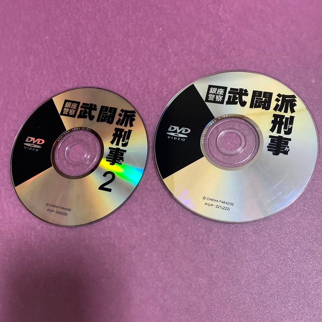 (激レア廃盤)武闘派刑事 銀座警察と武闘派刑事2 DVD2本セット/寺脇康文