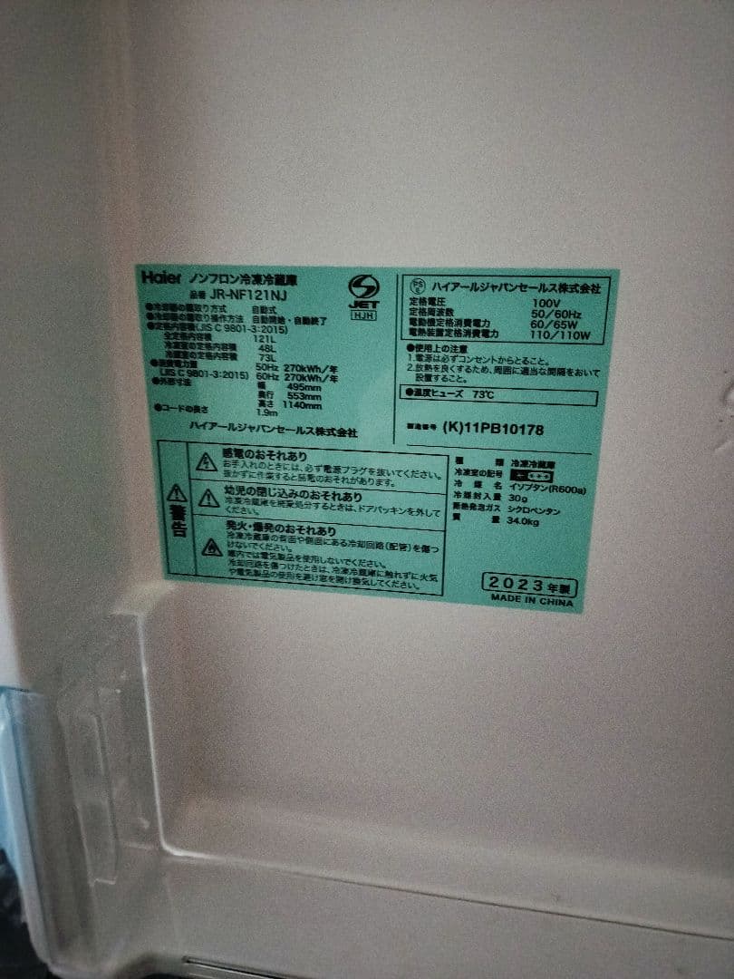 最終お値下げ1/19処　Haier 2ドア冷蔵庫 JR-NF121NJ 2023