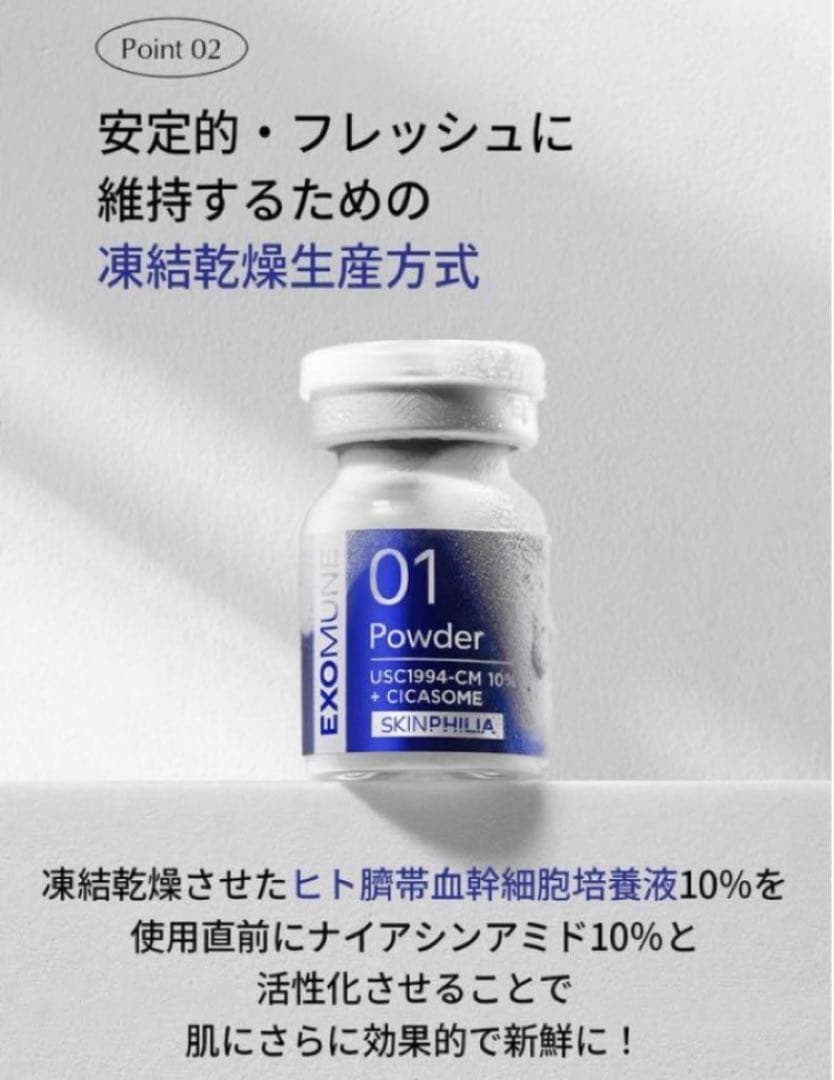 【EXOMUNE】246億個エクソソーム美容液 韓国 【エステクリニック専売品】