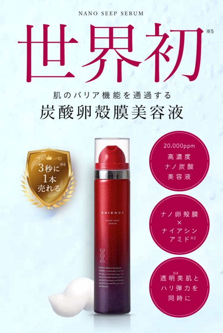 【ESIENCE】エシエンス　ナノシープセラム&マスク 導入美容液　炭酸　卵殻