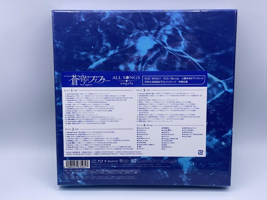 蒼穹のファフナー ALL SONGS