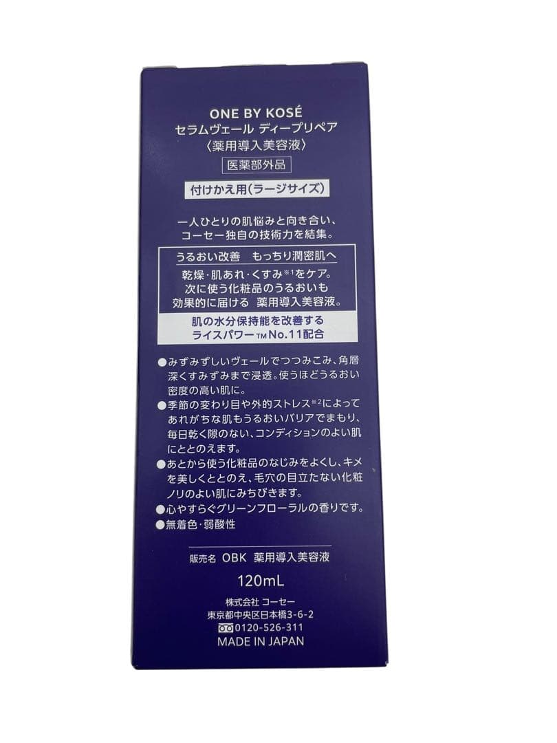 【新品未開封】ONE BY KOSE セラムヴェール　ディープリペア　120ml