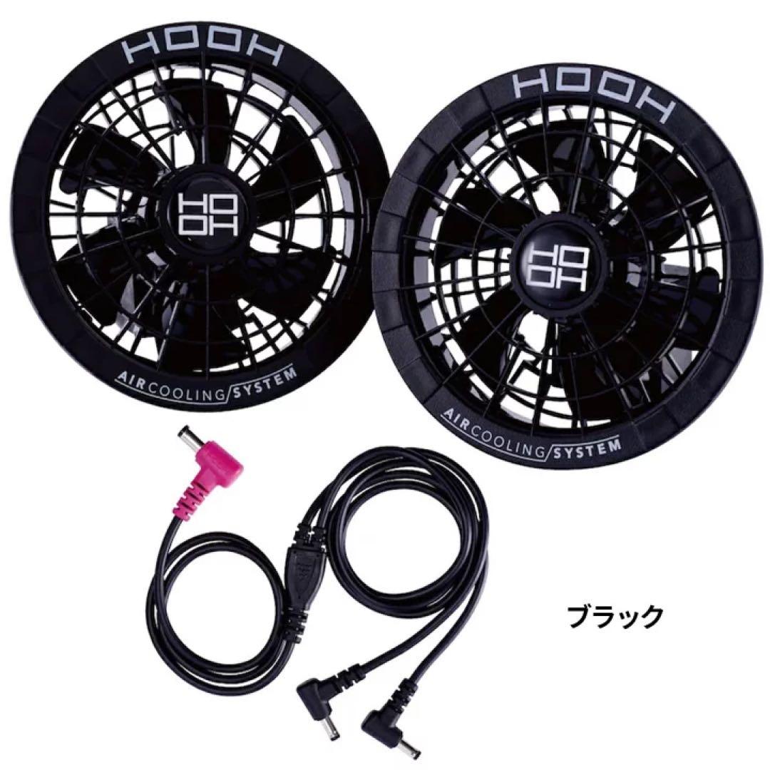 るぅHOOH28Vバッテリー水で洗えるファンセットブラック