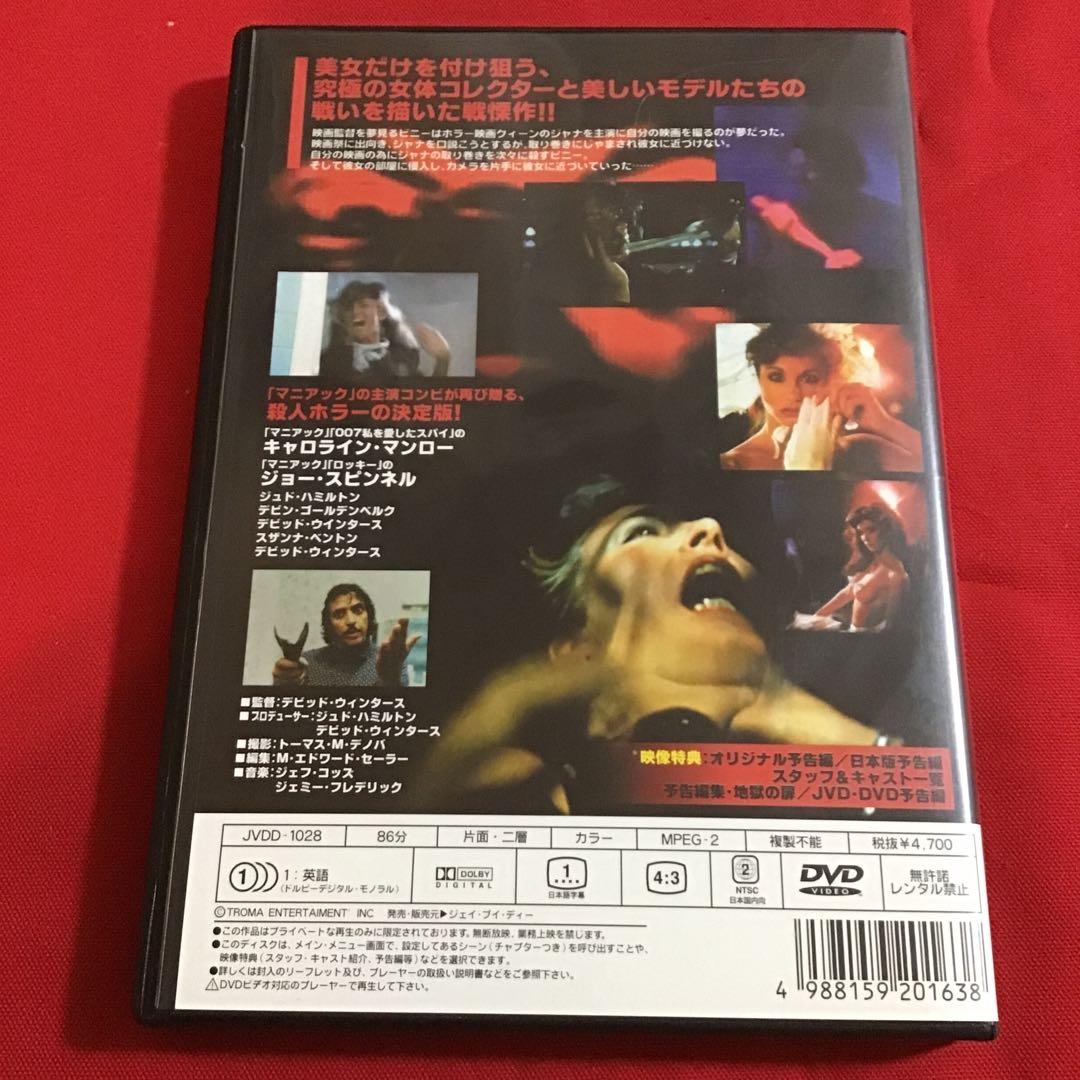 セル版　ファナティック　新 マニアック　ジョー・スピネル　キャロライン・マンロー