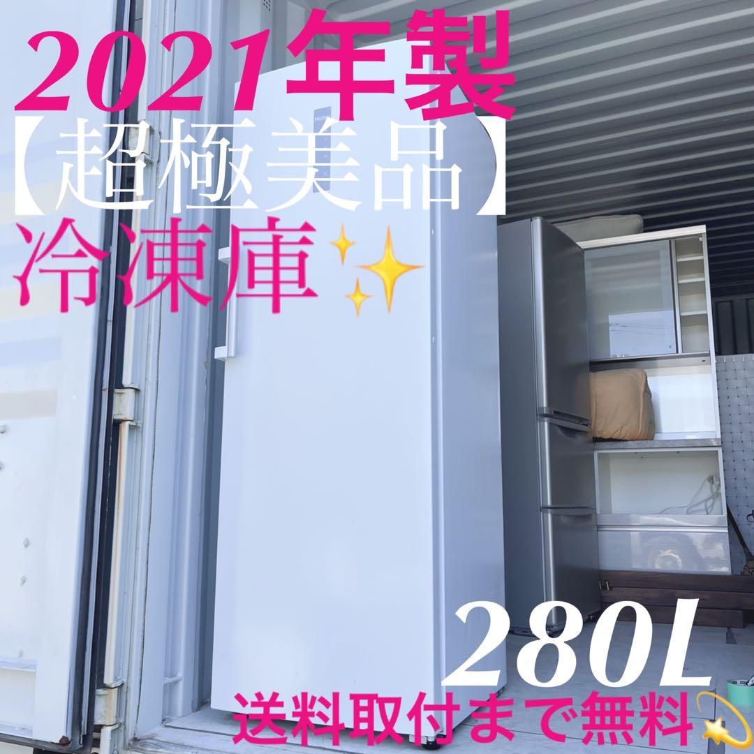 取付無料！タッチパネル搭載クリアホワイト大容量前開きワンドア冷凍庫！洗濯機