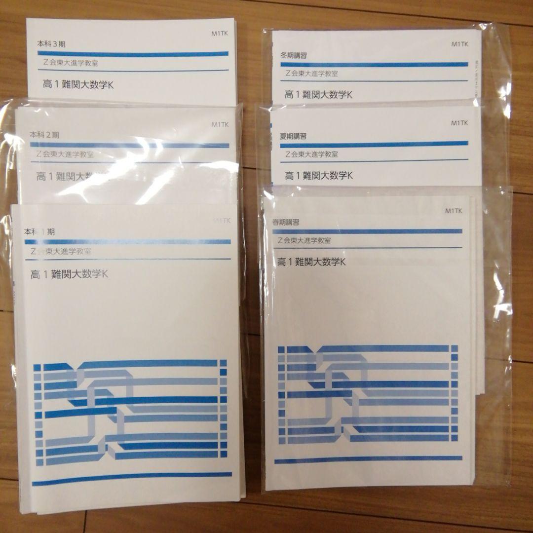 Z会　数ⅠAⅡB　東大進学教室　テキスト