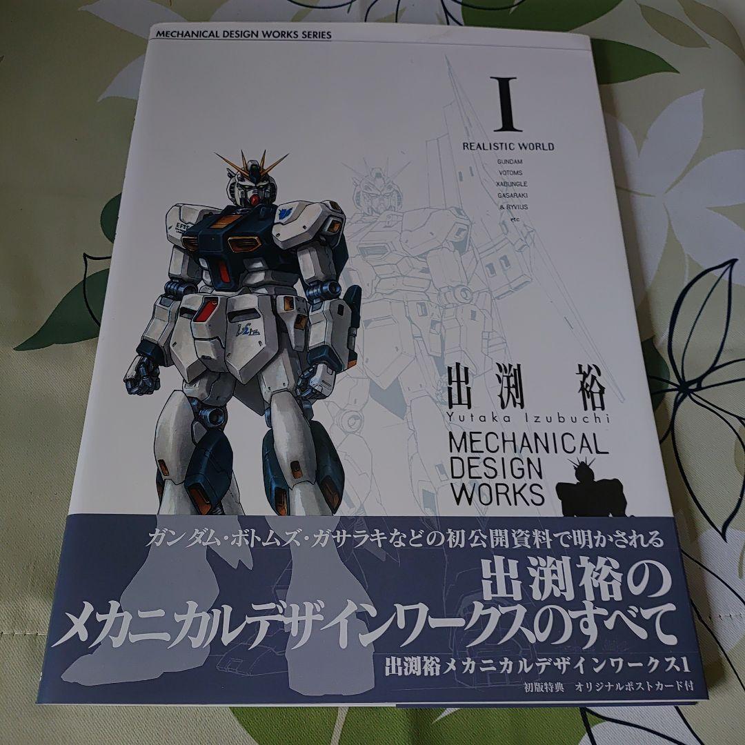 趣味 MECHANICAL DESIGN WORKS I