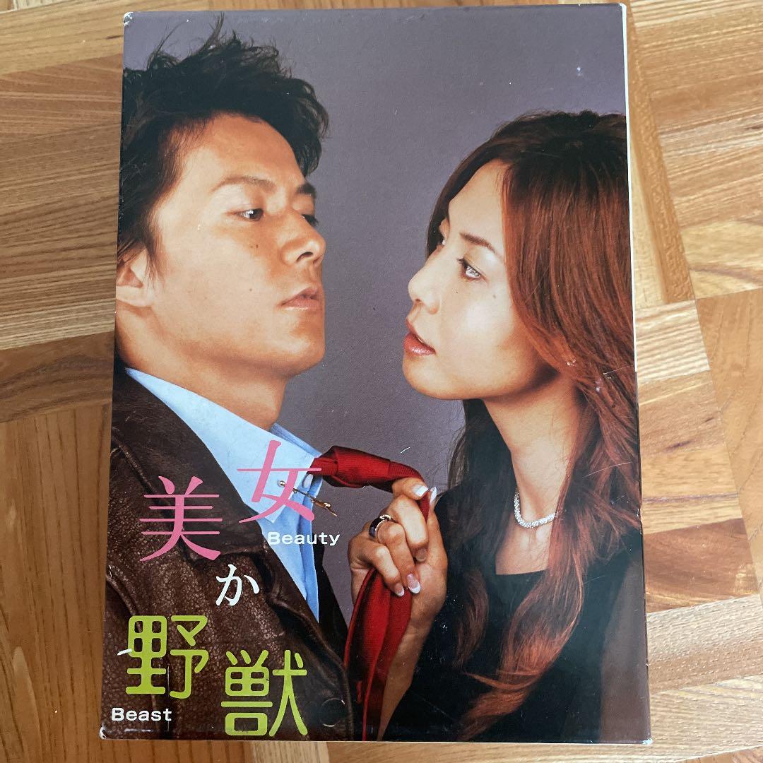 美女か野獣 DVD-BOX〈初回生産限定・4枚組〉