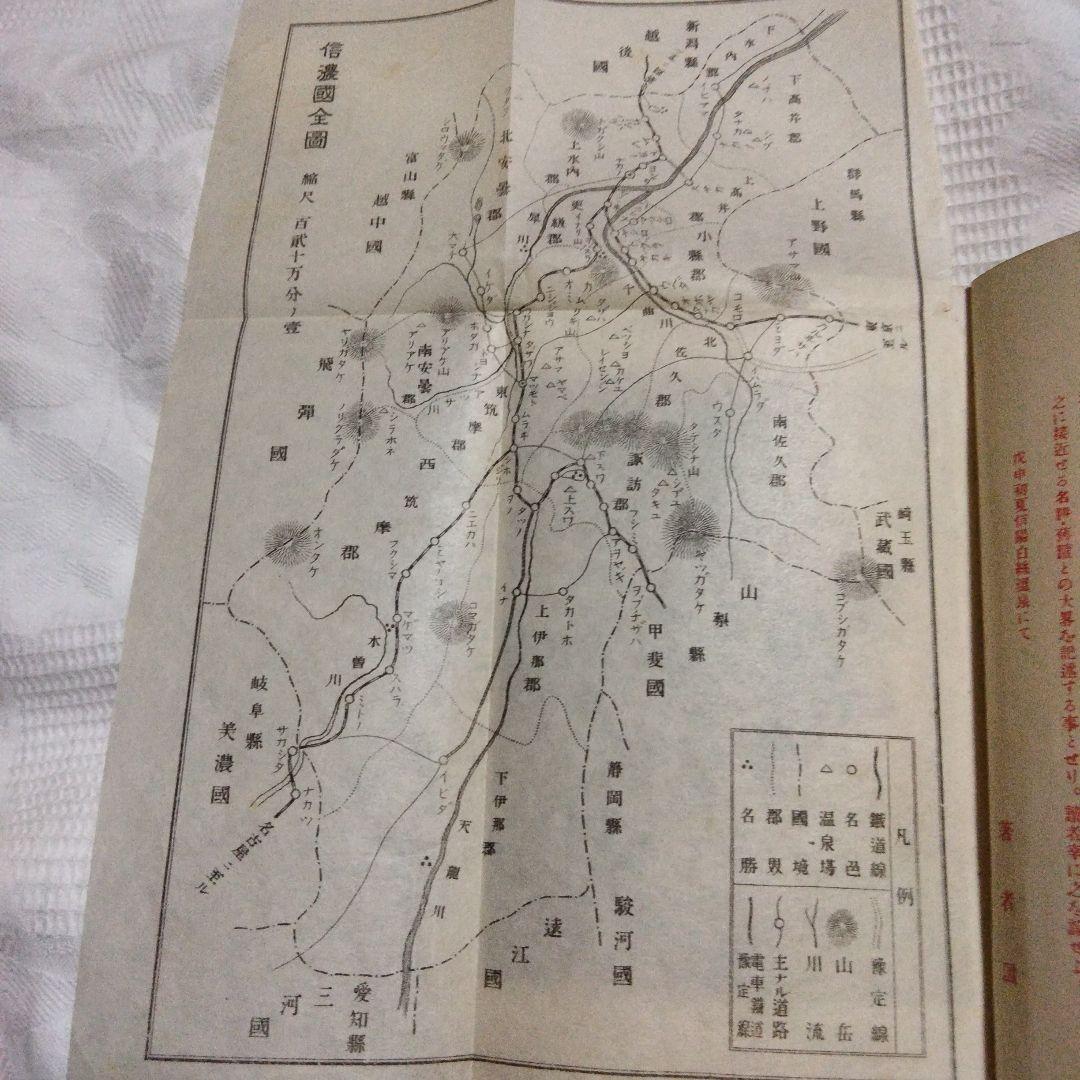 希少価値　明治時代「信州案内」上·武·甲·越　鐵道旅行案内