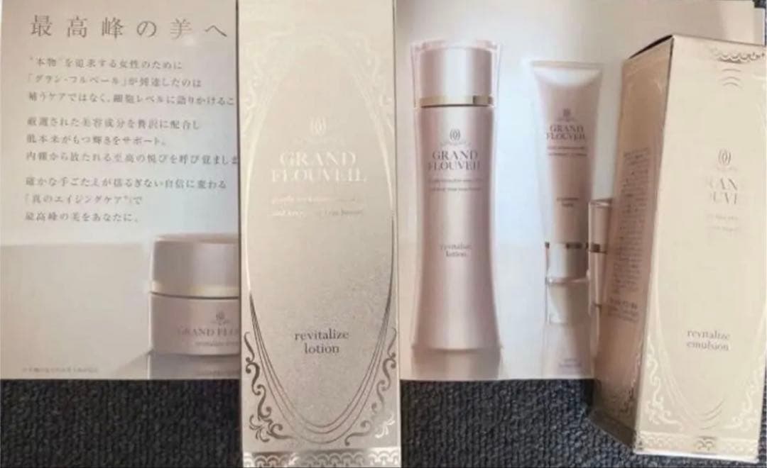 グランフルベール　ローション　エマルジョン　化粧水乳液　グラン　フルベール化粧品
