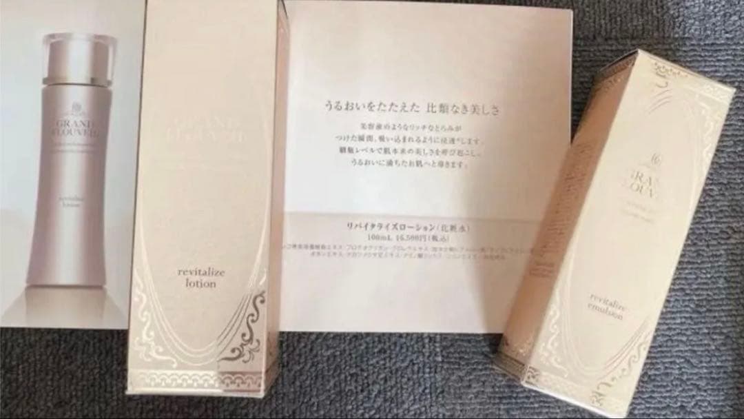 グランフルベール　ローション　エマルジョン　化粧水乳液　グラン　フルベール化粧品