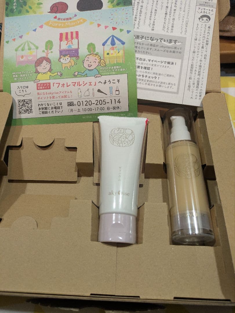 akyose スキンケアセット 2点　優秀セット