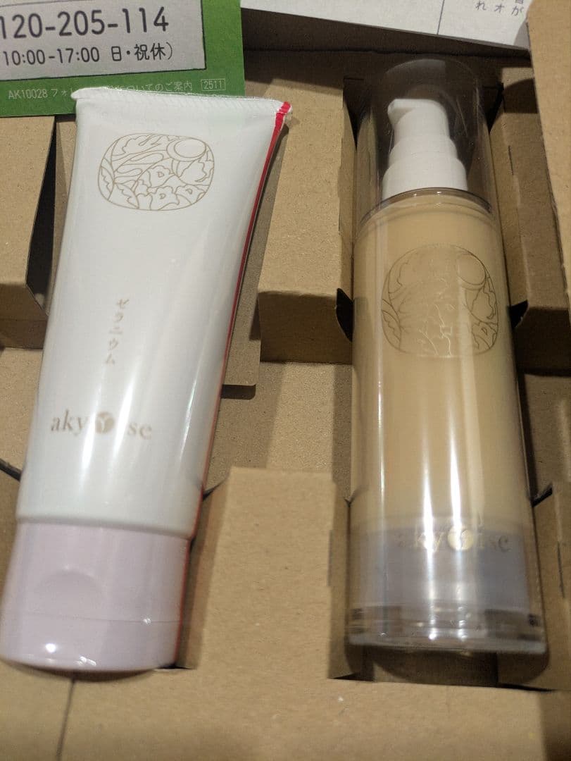 akyose スキンケアセット 2点　優秀セット