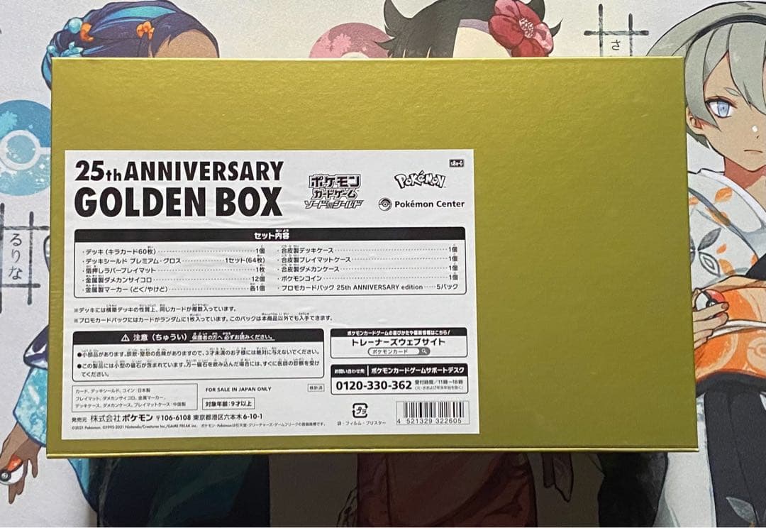 25th ゴールデンボックス 未開封 Amazon産
