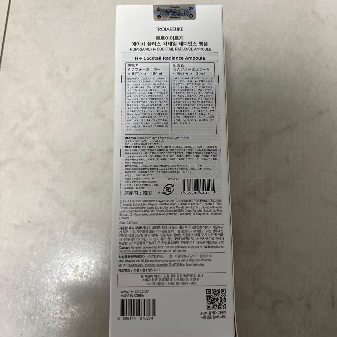 新品未開封TROIAREUKE トロイアルケ　カクテルアンプルスプレー　黄