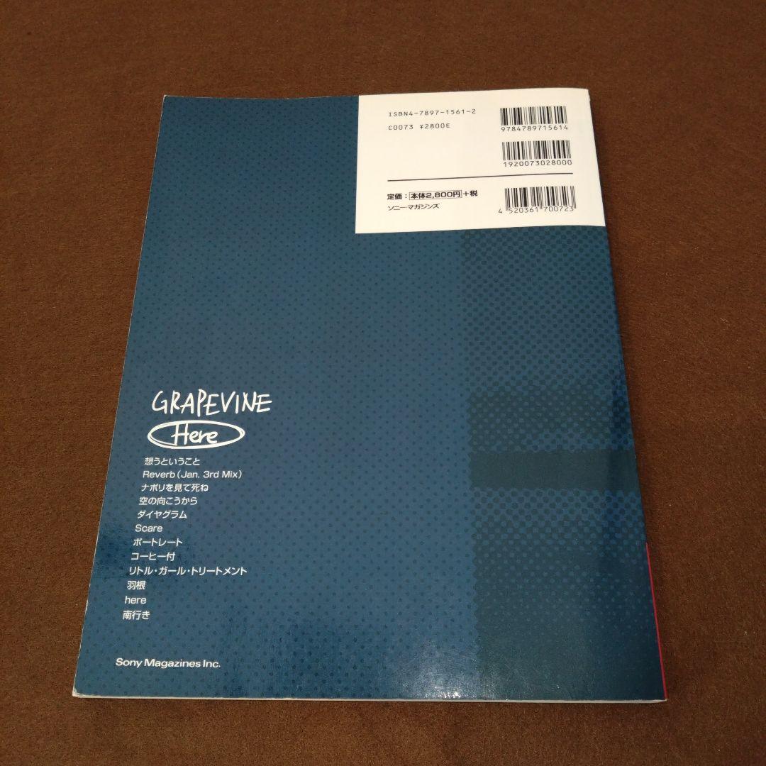 【状態良好】GRAPEVINE Here バンドスコア