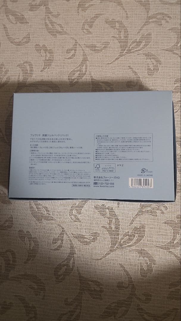 フェヴリナ　炭酸ジェルパック リニューアル後のもの