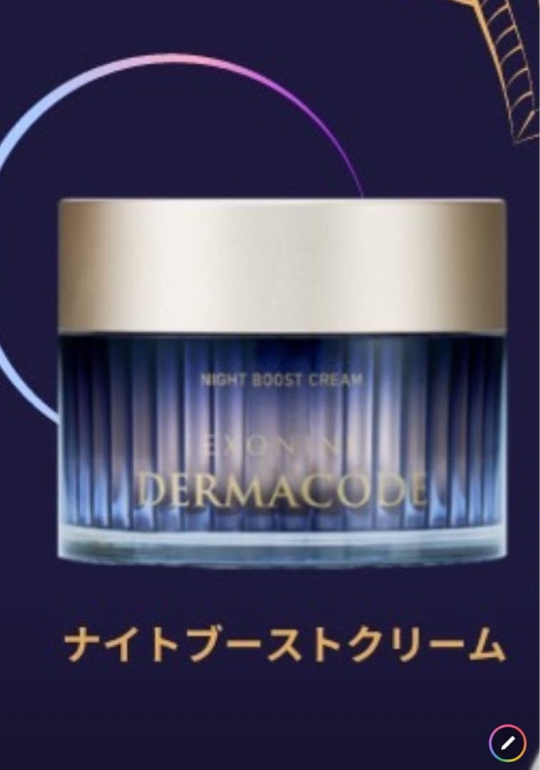 新商品‼️ルビーセル ダーマコード ナイトブーストクリーム