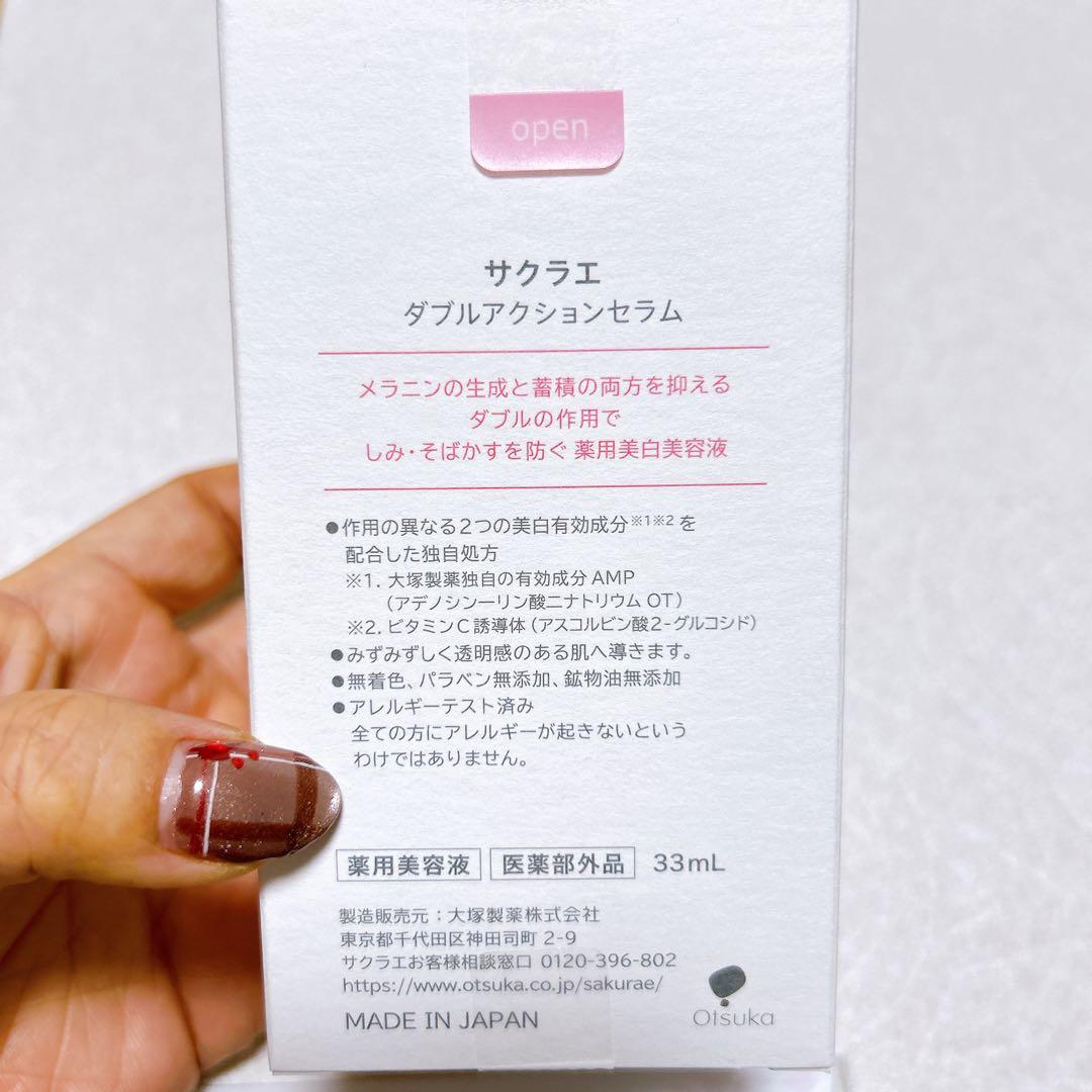 サクラエ　ダブルアクションセラム33ml