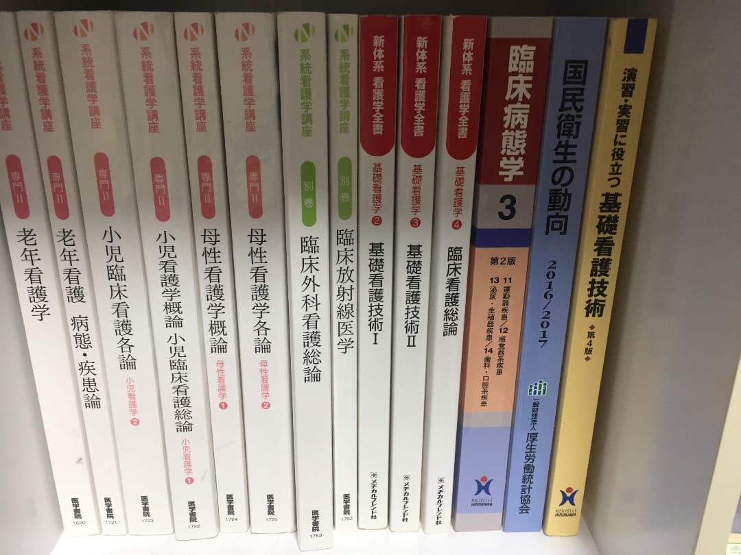看護  教科書