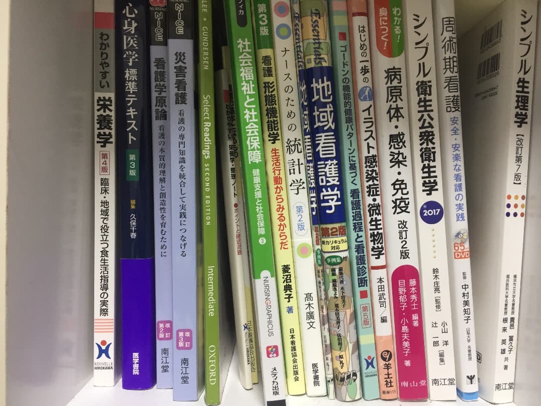 看護  教科書