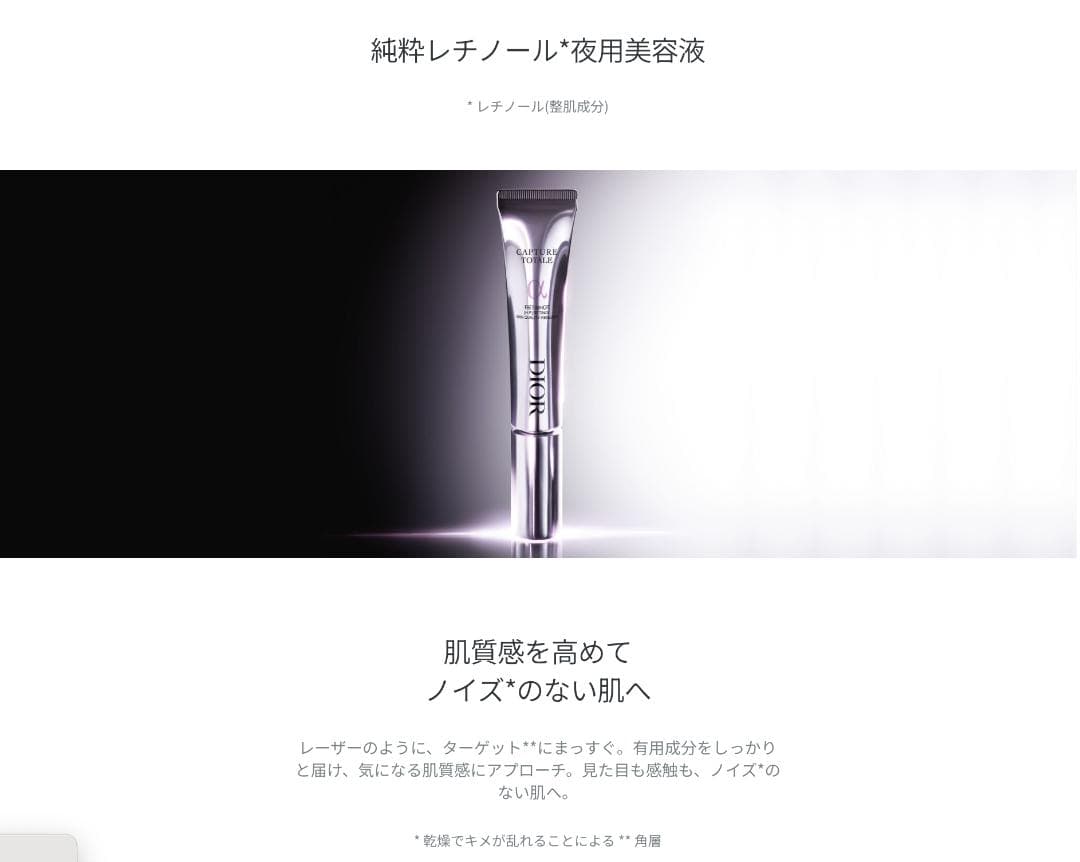 〖23,430円相当〗ディオール 新製品 カプチュールトータル レチショット