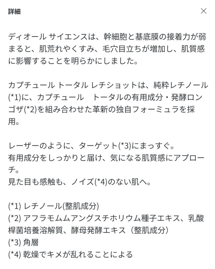 〖23,430円相当〗ディオール 新製品 カプチュールトータル レチショット