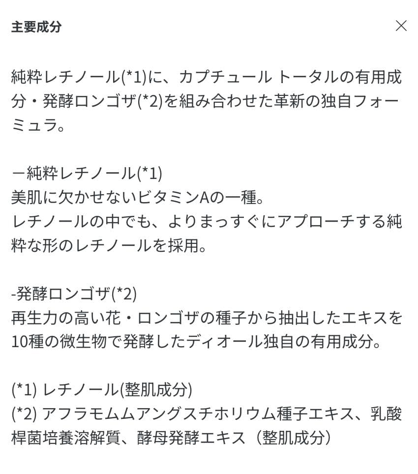 〖23,430円相当〗ディオール 新製品 カプチュールトータル レチショット