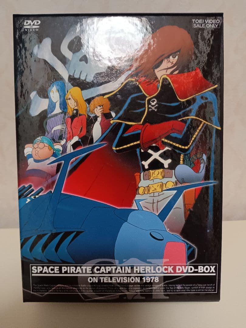 宇宙海賊キャプテンハーロックDVD-BOX