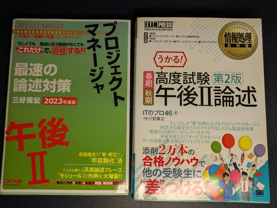 プロジェクトマネージャ 試験参考書セット