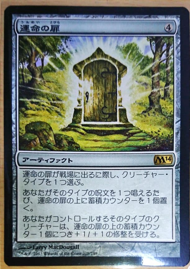 MTG 日本語版 運命の扉