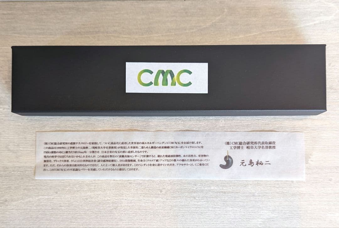 CMC勾玉ペンダント CMC含有量約17ｍｇ