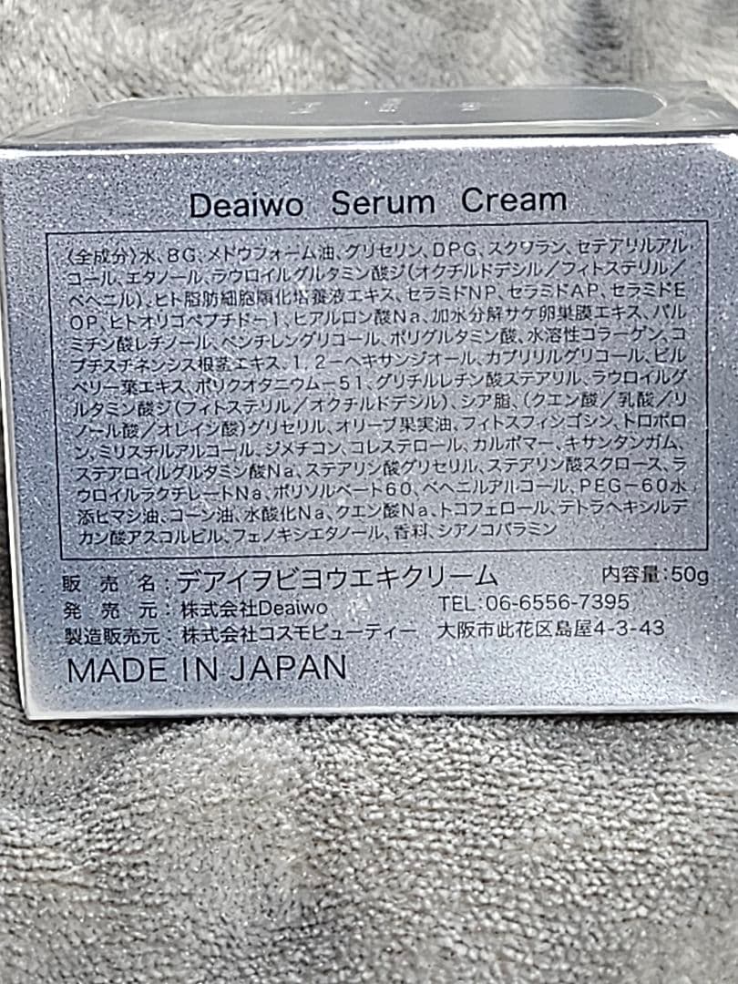 デアイヲビヨウエキクリーム　50g