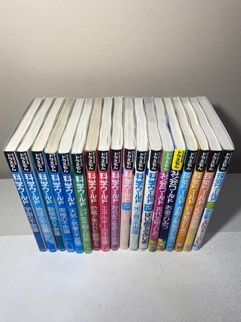 ドラえもん 科学ワールド 社会ワールド　探求ワールド　 全18巻セット
