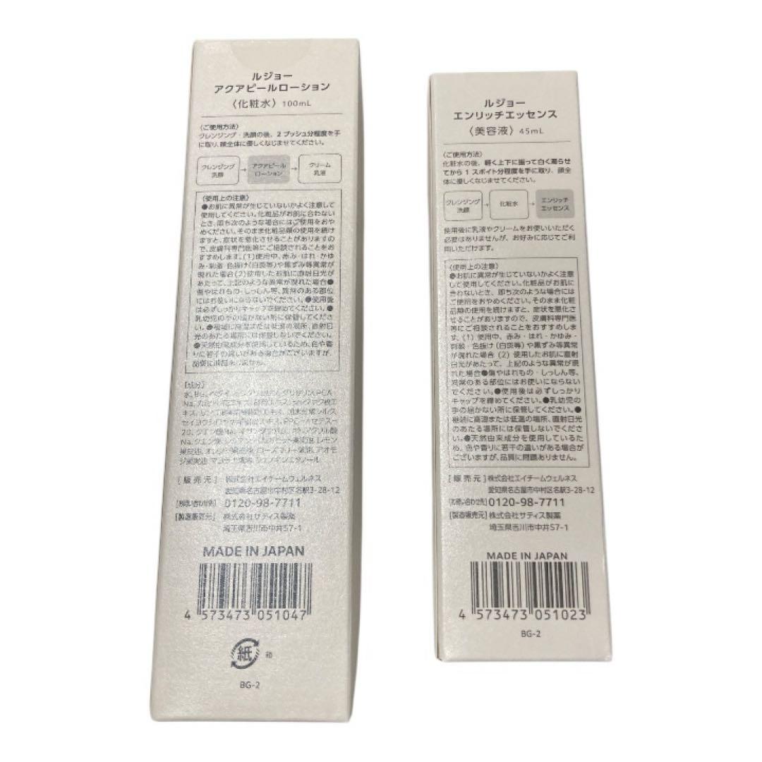 ルジョー アクアピールローション ＆エンリッチエッセンス セット