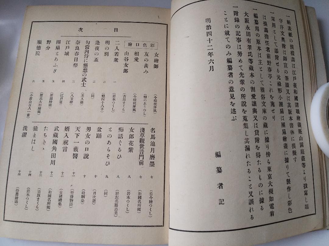 浮世絵本乃祖 『 菱川師宣画譜 』 宮武外骨 著 雅俗文庫 明治42年 です。